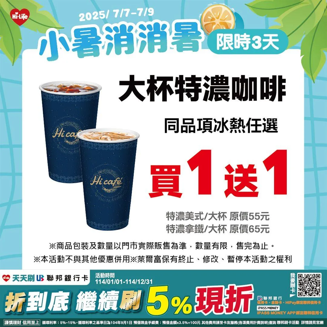 咖啡優惠。（圖／萊爾富提供）