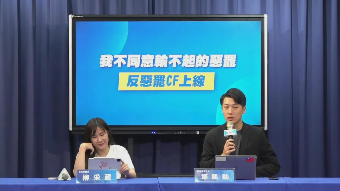國民黨推出反罷免廣告。（圖／中天新聞）