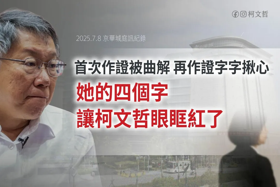柯文哲臉書中透露今日庭訊紀錄。（圖／翻攝自柯文哲臉書）