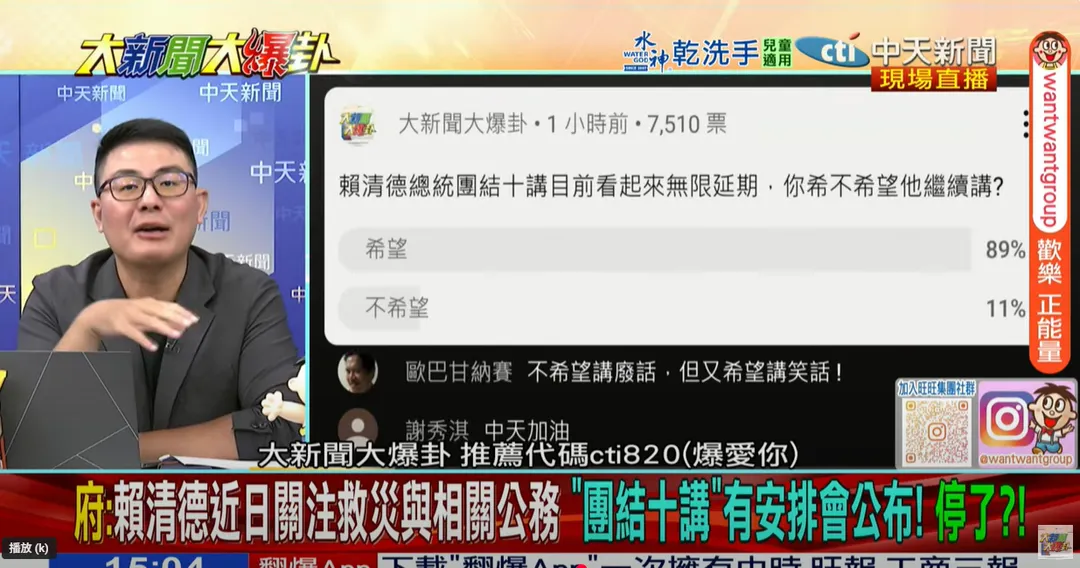 圖取自大新聞大爆卦。