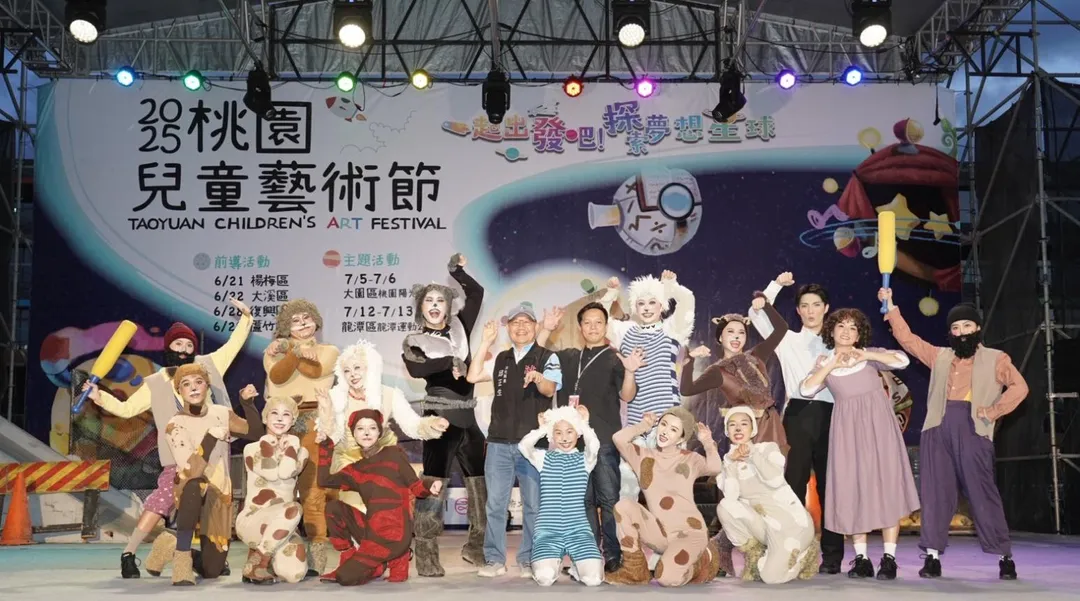 2025桃園兒童藝術節，主題活動盛大開跑！(圖/桃園市政府文化局提供)