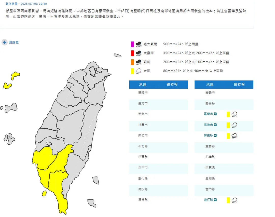 中央氣象署於今（8）日晚間7點40分發布4縣市大雨特報。（圖/氣象署提供）