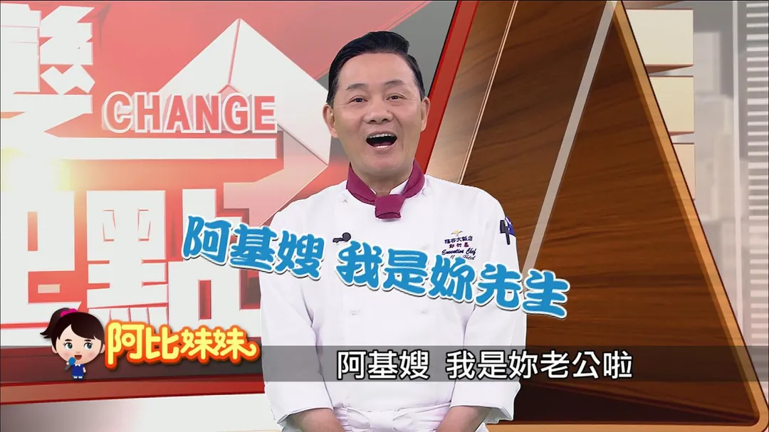 名廚阿基師（鄭衍基）從廚工小弟一路當上知名飯店行政主廚，後來還因為參加《型男大主廚》從此聲名大噪成為娛樂圈的當紅炸子雞。（圖/阿比妹妹）