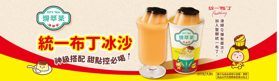 7-11推出新品統一布丁冰沙。（圖／業者提供）