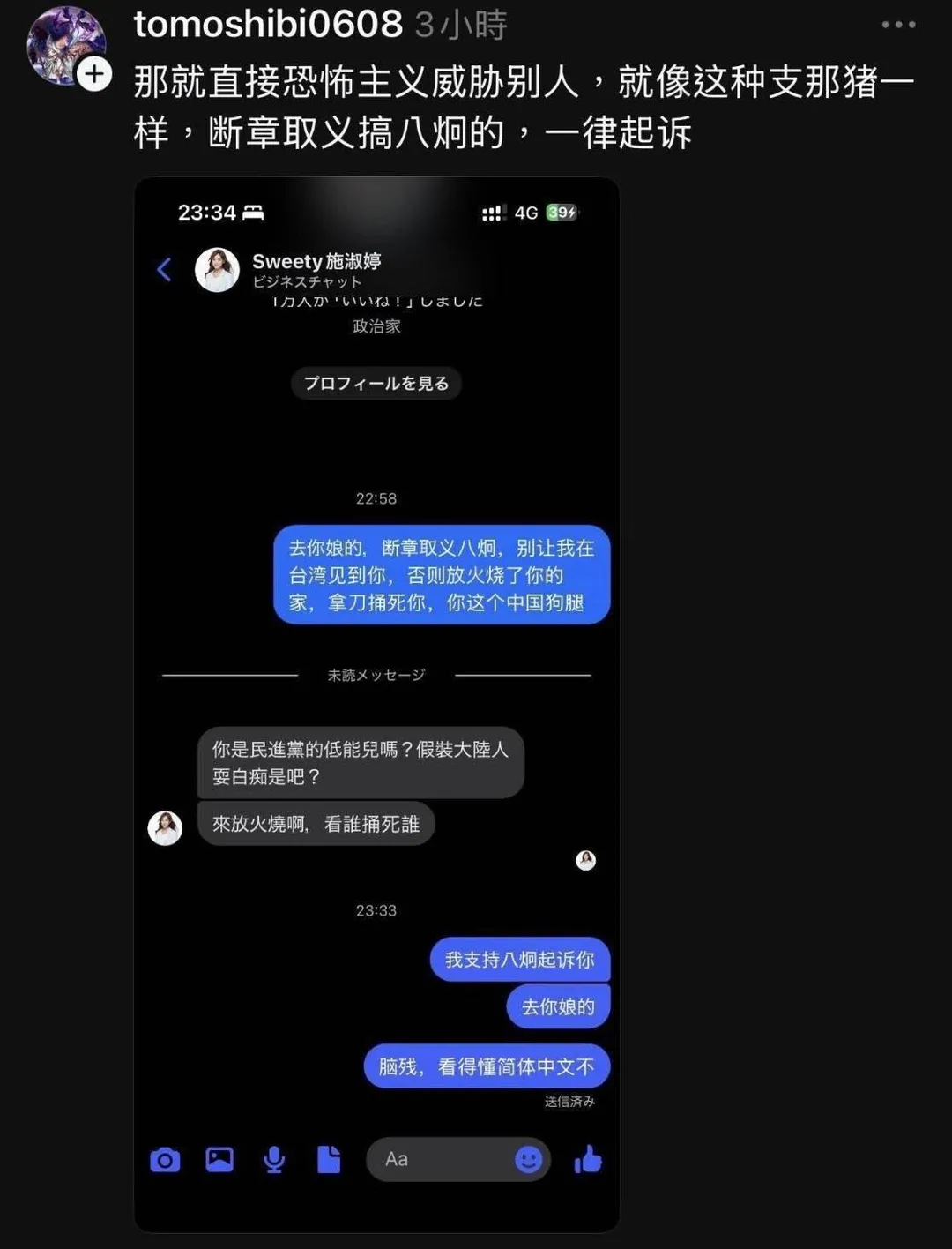 新竹市政府民政處長施淑婷遭網友留言恐嚇（攝自施淑婷臉書）