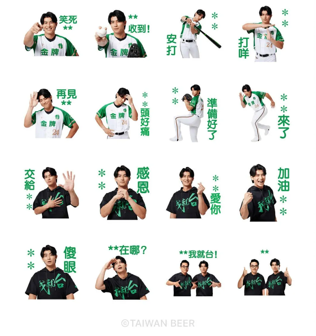 台灣啤酒×台灣隊長 傑憲幫你說!(圖/LINE)
