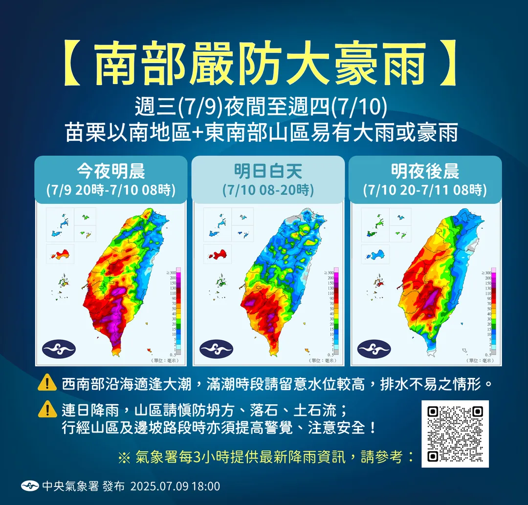 苗栗以南、東南部山區9日晚間至10日仍需提防較強雨勢。（圖／中央氣象署提供）