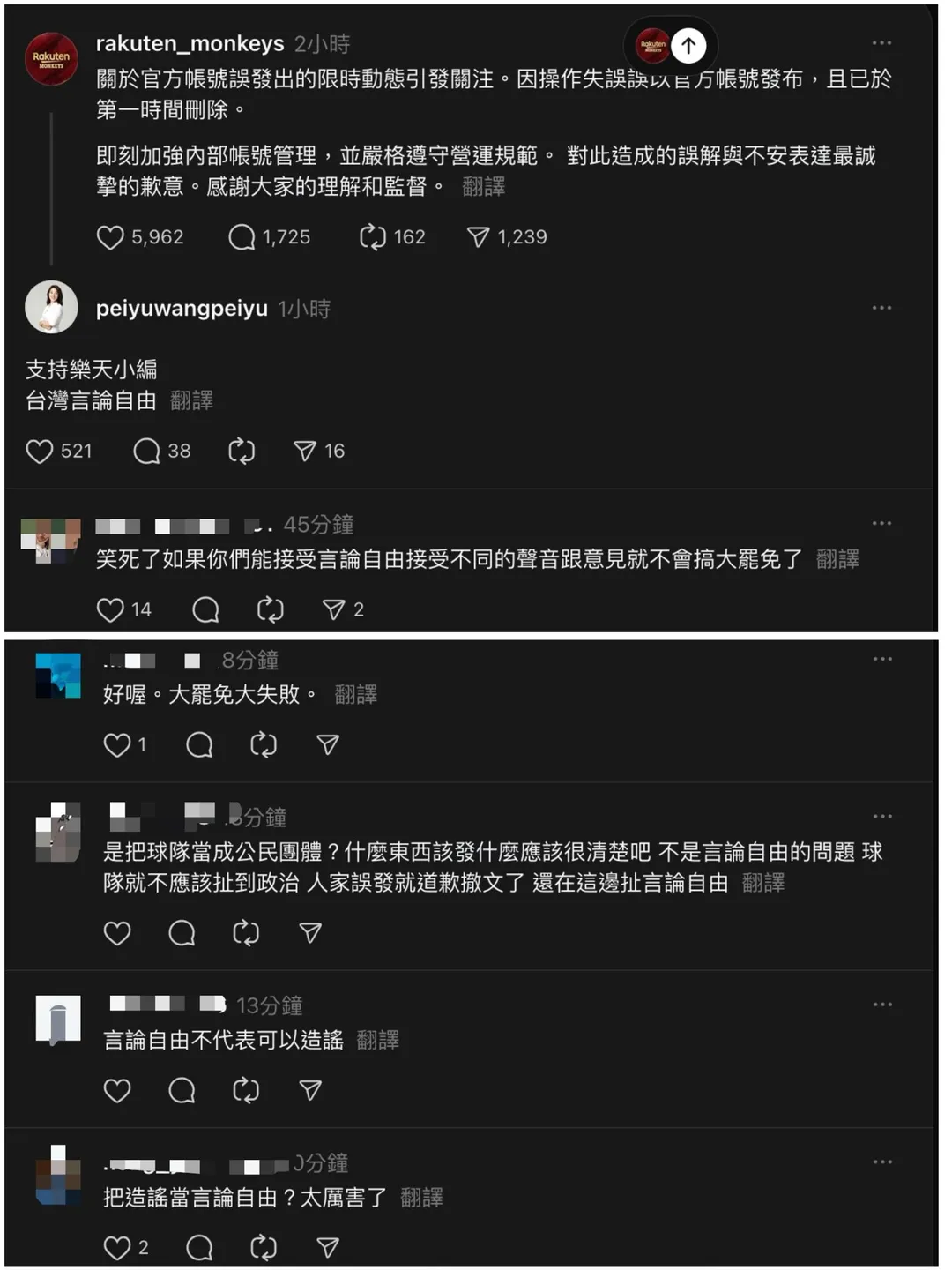 王珮毓留言挺樂天小編被罵到刪文。（圖／擷取自樂天桃園Threads）