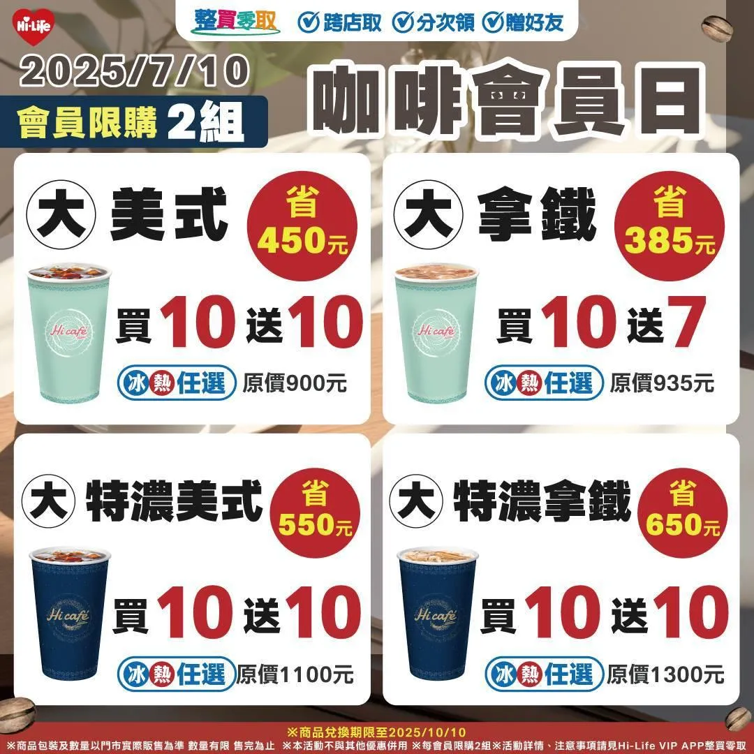咖啡寄杯優惠。（圖／萊爾富提供）