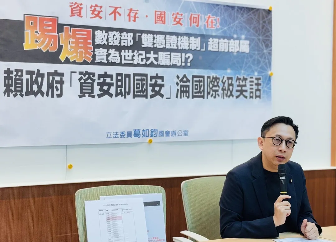 葛如鈞強調資安不存，國安何在？「資安即國安」在賴政府手中，淪為國際級笑話！（圖／葛如鈞辦公室）
