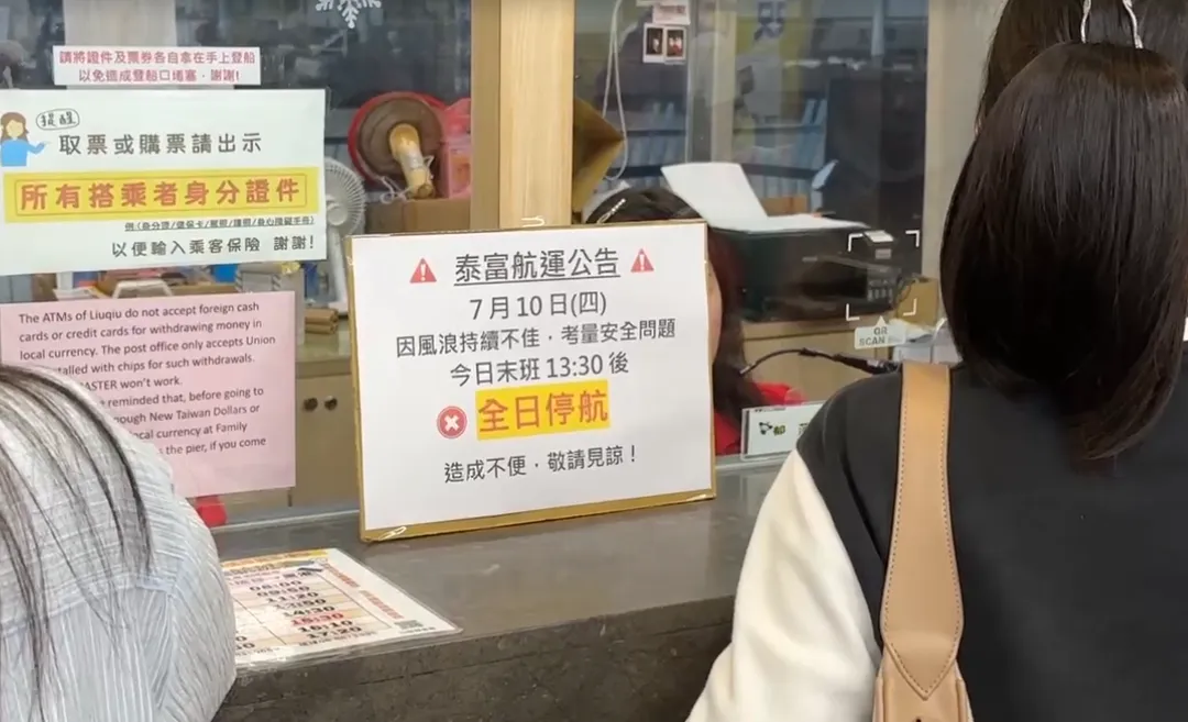 泰富航運方面，東港出發末班為13:30。（圖／中天新聞）