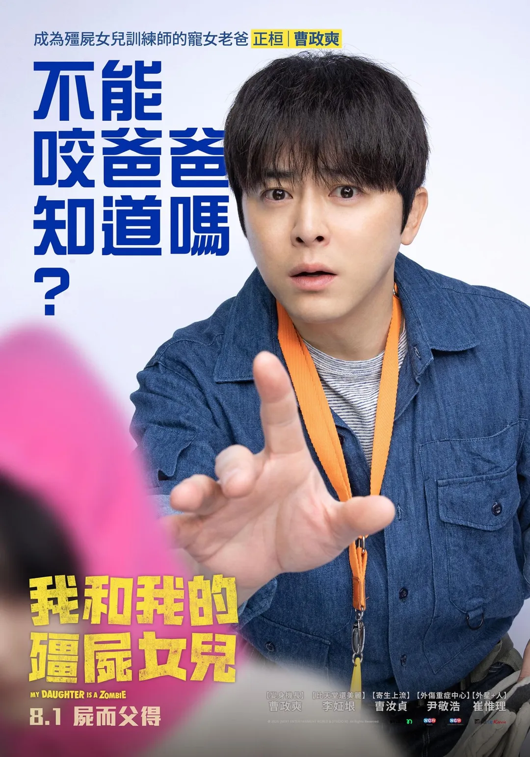 曹政奭飾演一名為了守護成為殭屍的女兒成為猛獸飼養員的爸爸。（圖／車庫娛樂 提供）