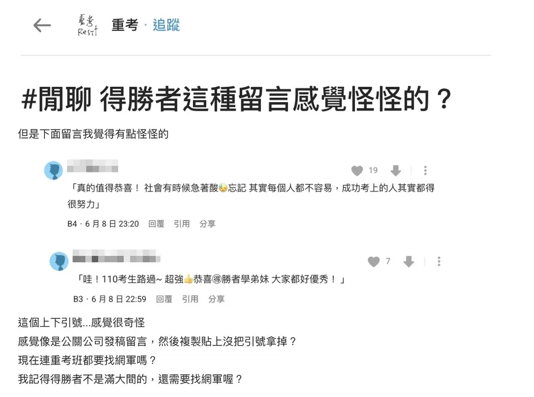網友質疑某知名重考補教業者是否雇用網軍進行行銷(圖/翻攝自dcard)