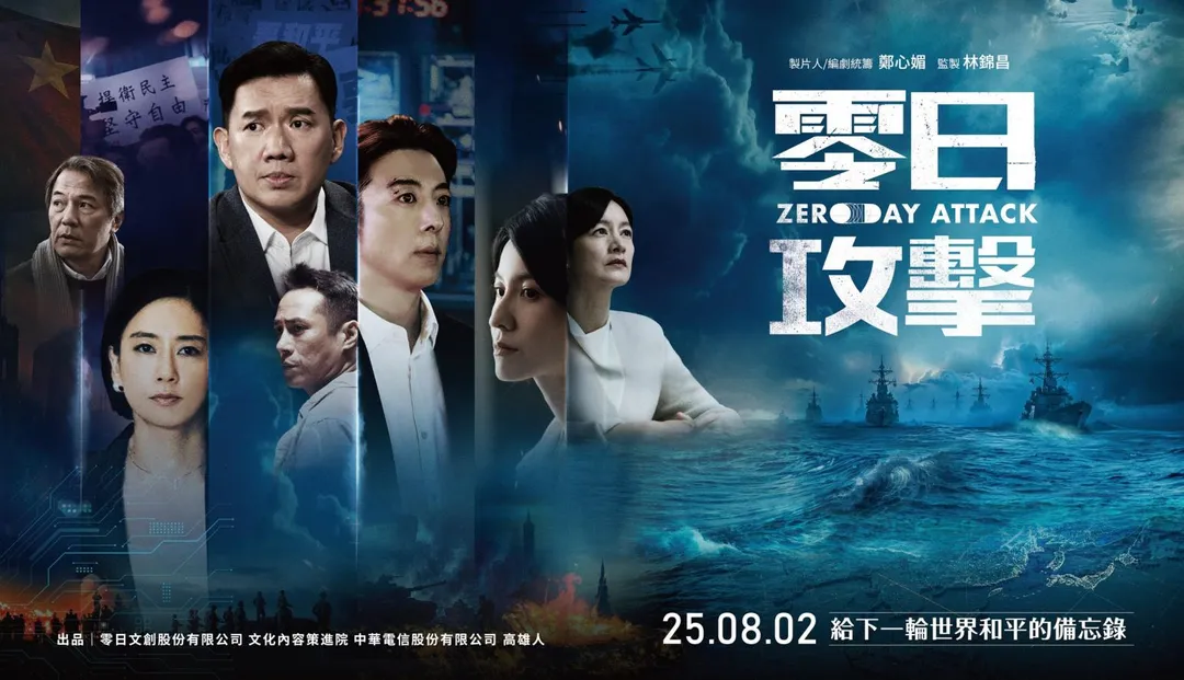 影集《零日攻擊》。（圖／牽猴子提供）