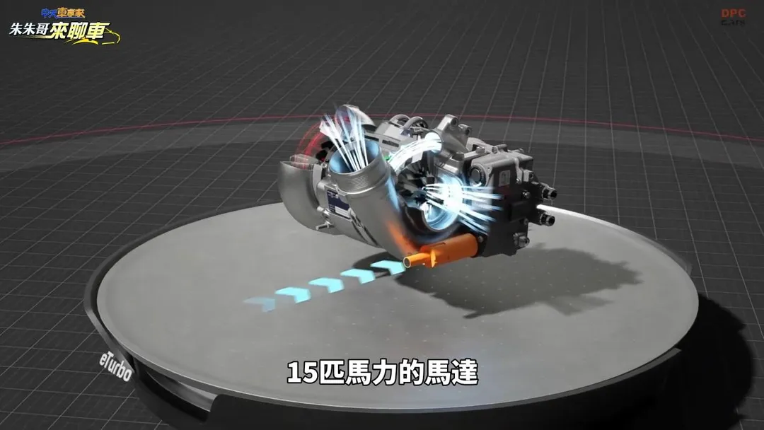 電子渦輪馬達有15匹馬力。（圖／中天車享家）