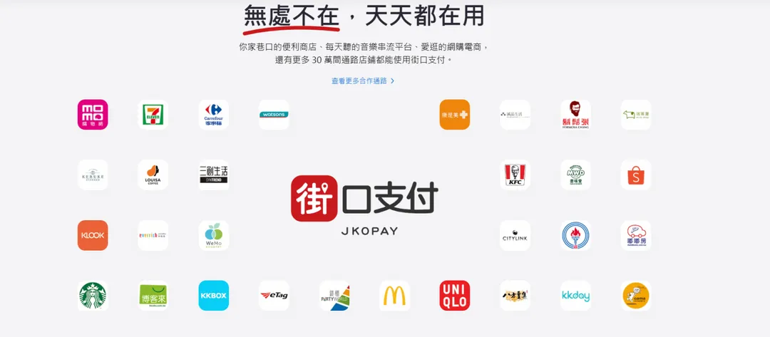 街口支付以681萬用戶數名列台灣第二大電子支付平台。(圖/街口支付官網)