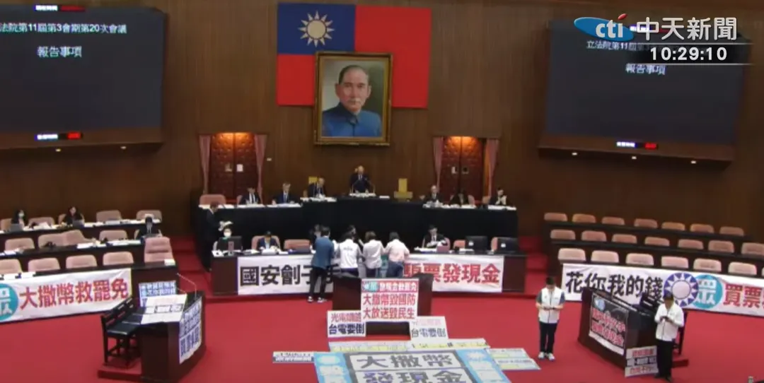 立法院今（11日）排審《因應國際情勢強化經濟社會及國土安全韌性特別條例》，國民黨力推普發現金。（圖／中天新聞）