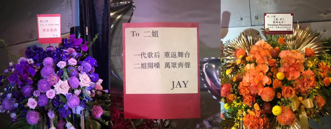 張學友、周杰倫、王力宏贈花束祝賀江蕙。（圖／記者郭竹倩 攝）