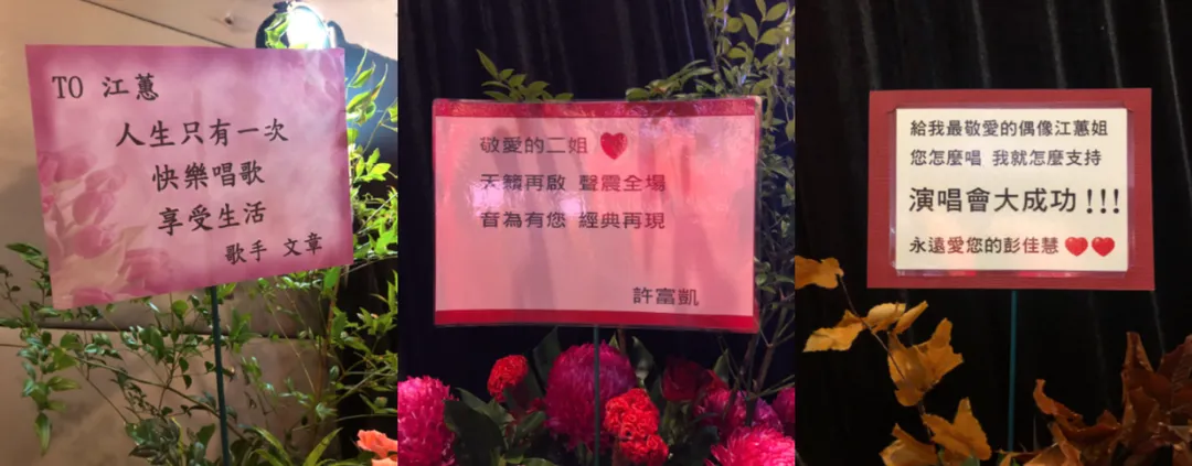 文章、許富凱、彭佳慧贈花束祝賀江蕙。（圖／記者郭竹倩 攝）