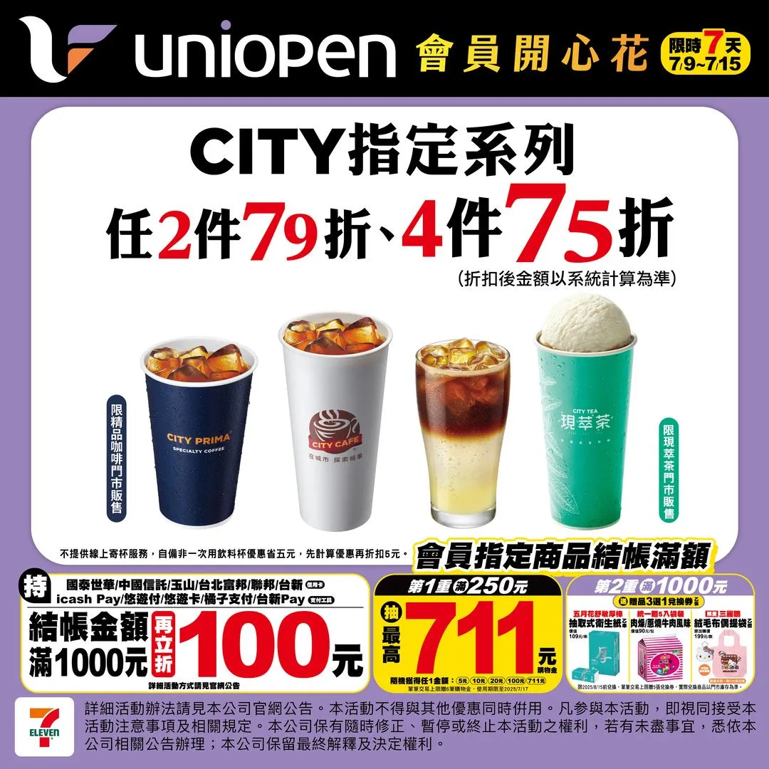咖啡優惠。（圖／7-ELEVEN）