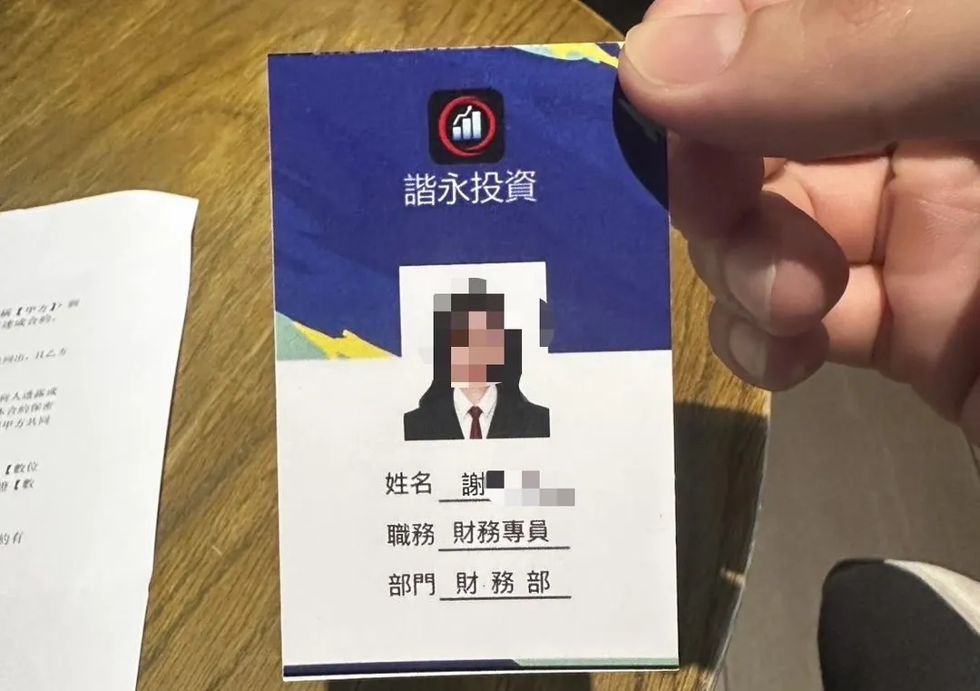 警方查扣女車手的假理財專員證。（圖／翻攝畫面）