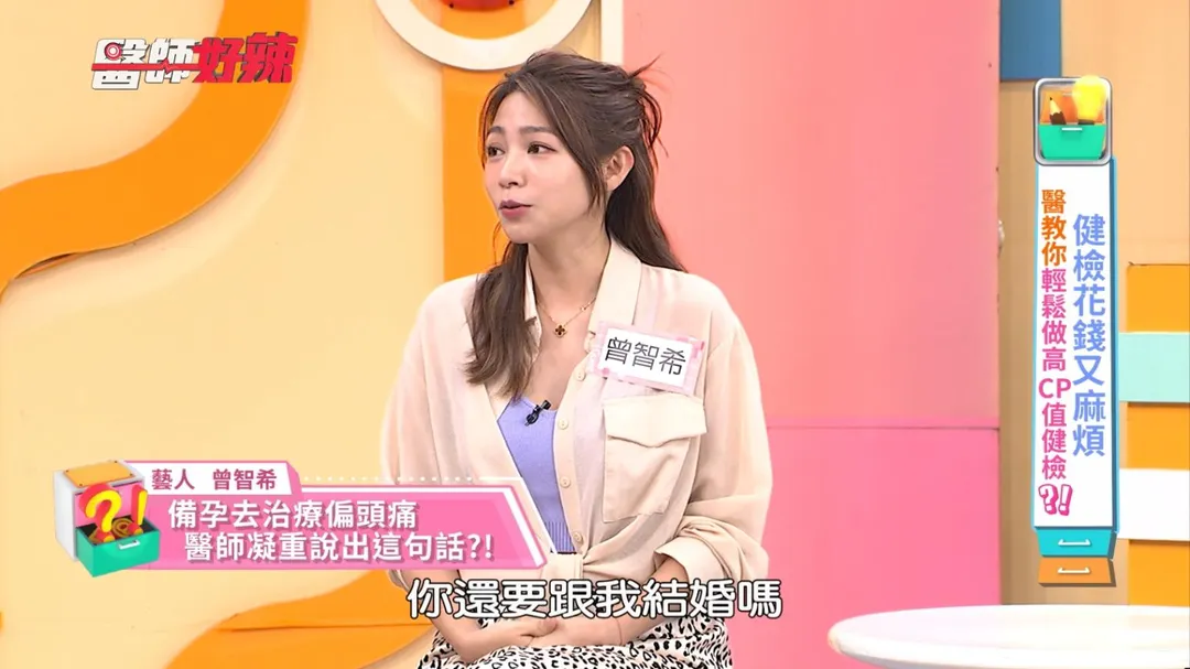 曾智希坦言曾懷疑自己因長期頭痛長腦瘤,而感到不安。(圖/東森綜合台提供)
