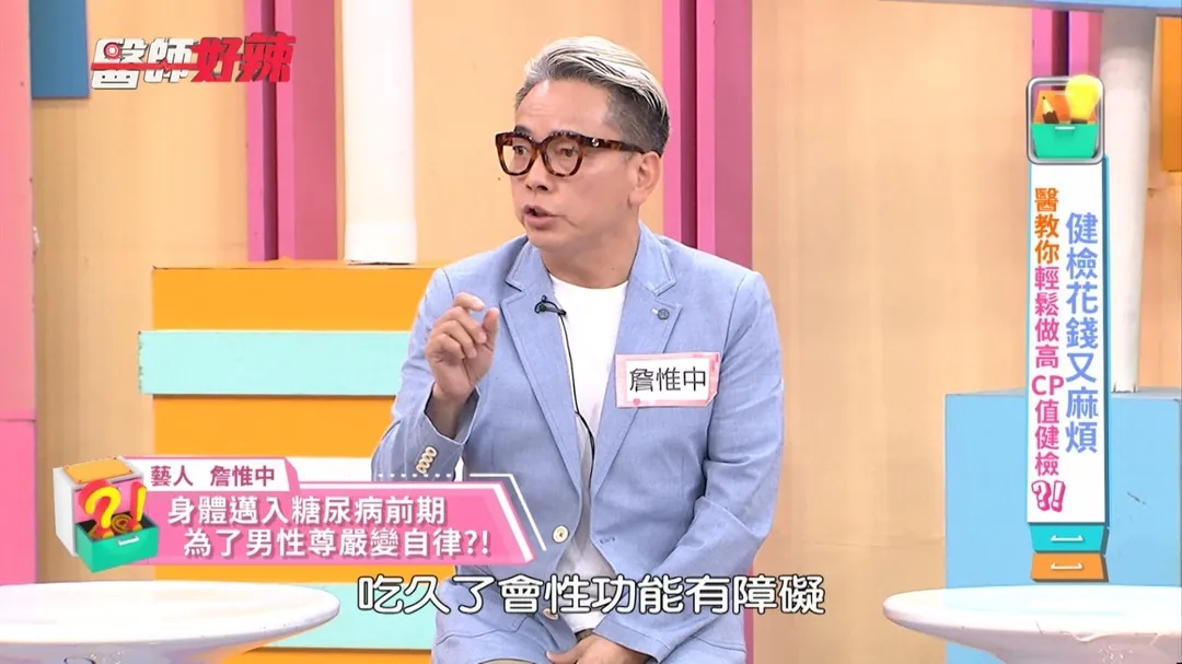 詹惟中透露曾因血糖超標擔心自己恐「不舉」。(圖/東森綜合台提供)