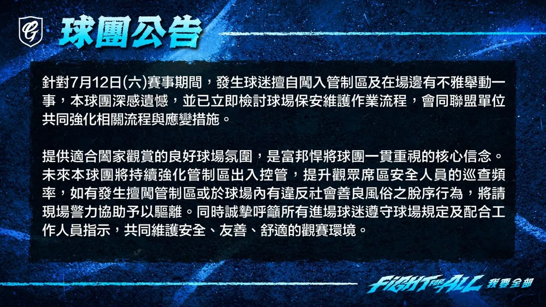 富邦悍將球團公告。（圖／Fubon Guardians 富邦悍將棒球隊）