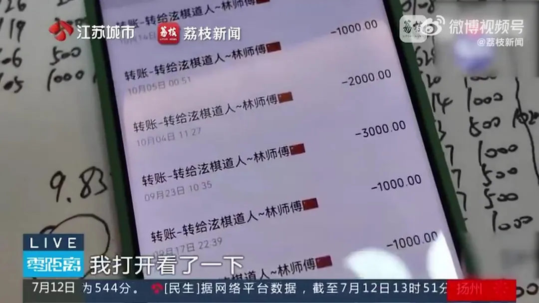 王姓人妻5年來轉給「道士」多達94萬元人民幣。（圖／翻攝荔枝新聞）