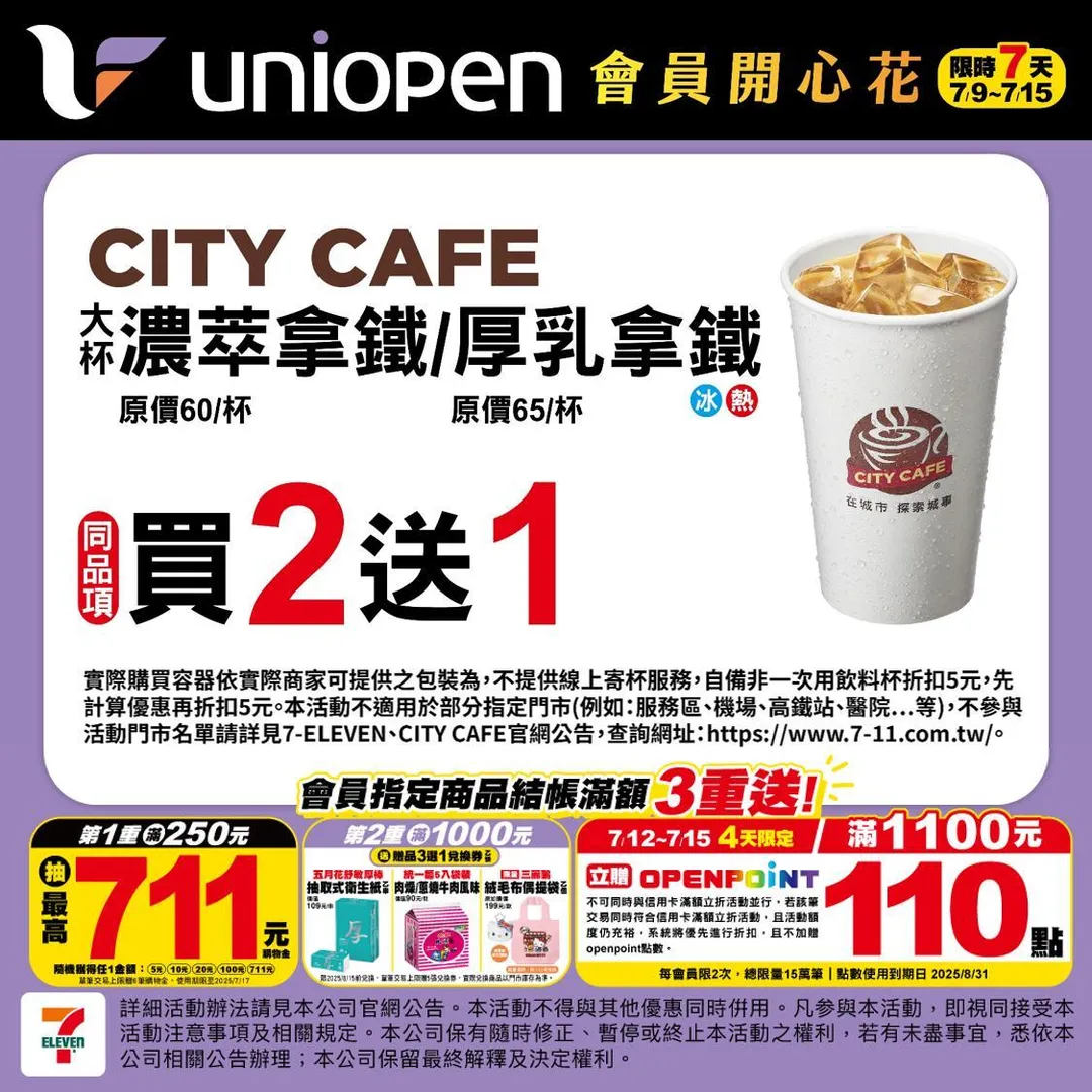 咖啡優惠。（圖／7-ELEVEN）
