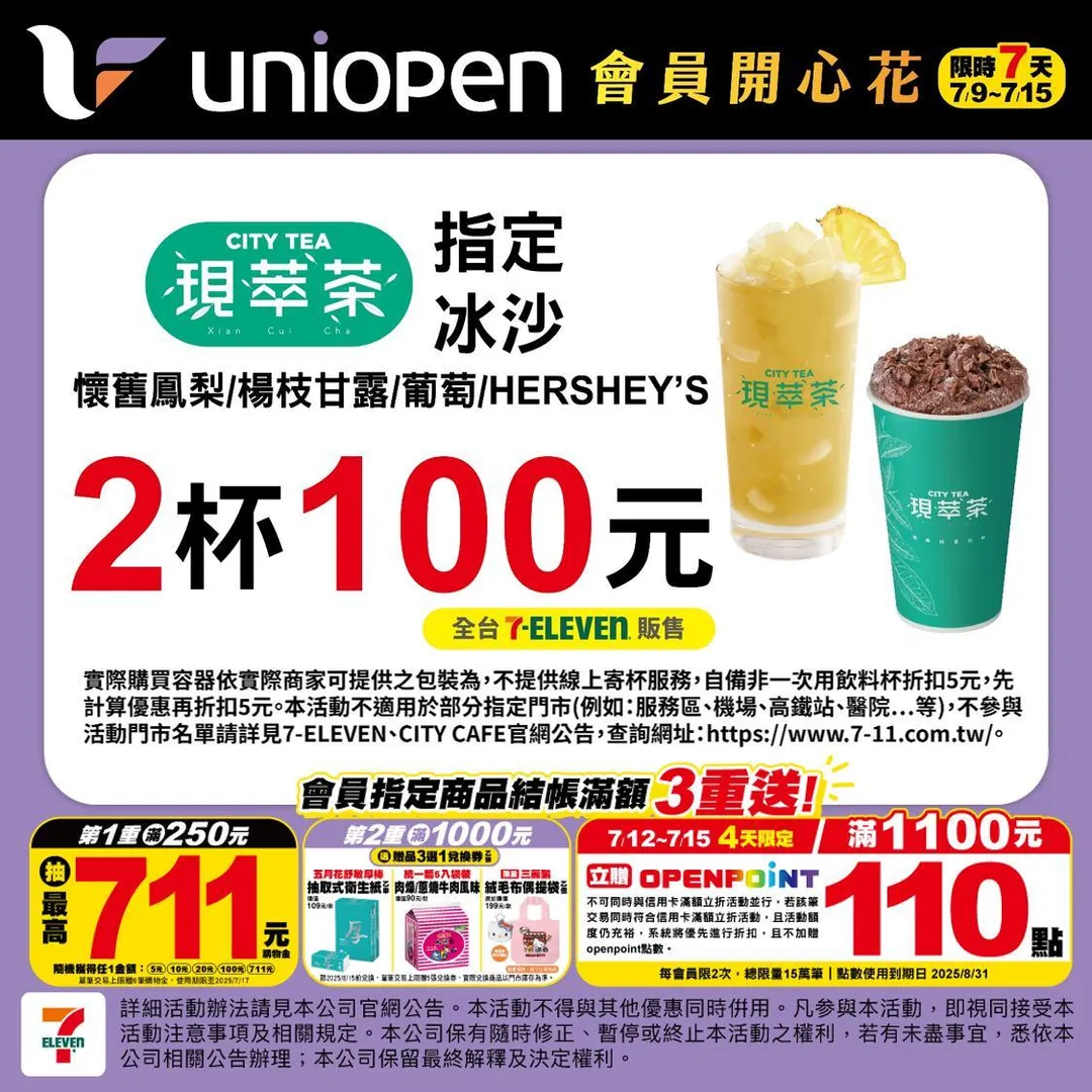 冰沙優惠。（圖／7-ELEVEN）