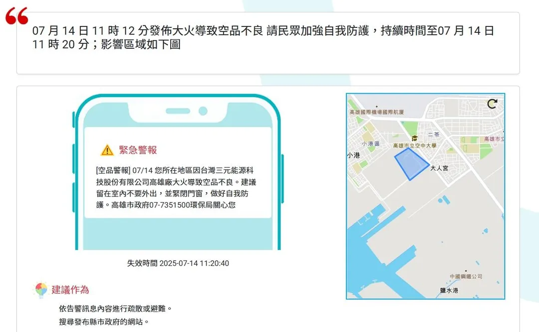 高市府發「細胞簡訊」警報。(圖/翻攝畫面)