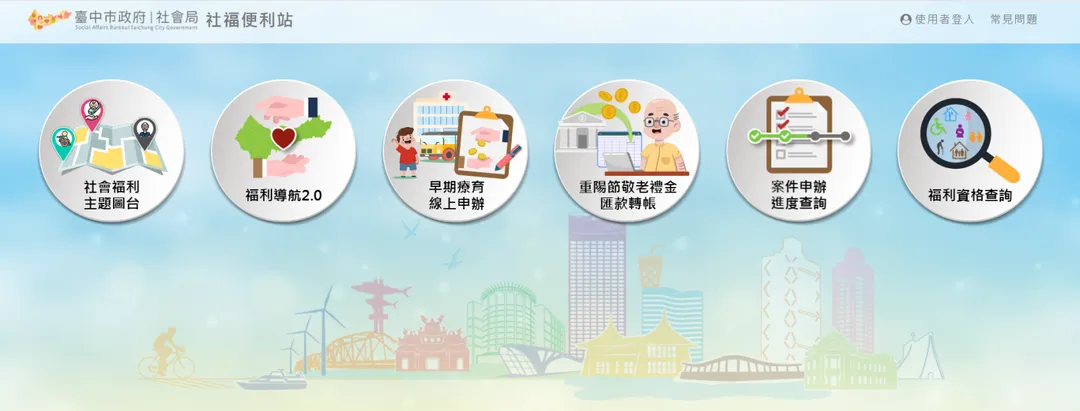 民眾可透過線上申請重陽敬老金。(圖/翻攝台中市府官網)