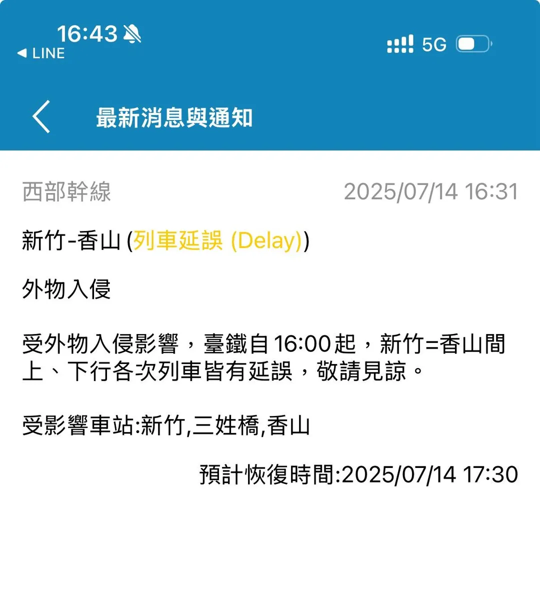 今（14）日下午，台鐵新竹至香山路段發生外物入侵事件，導致上下行列車均受影響延誤，預計於下午17時30分恢復正常通行。（圖/翻攝畫面）