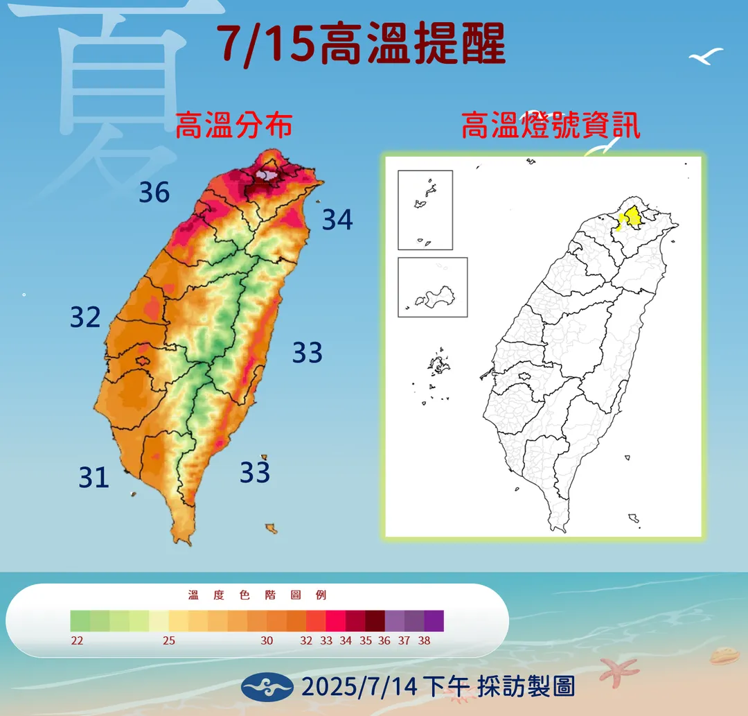 各地高溫炎熱，大台北地區15日注意36度以上高溫。（圖／中央氣象署提供）