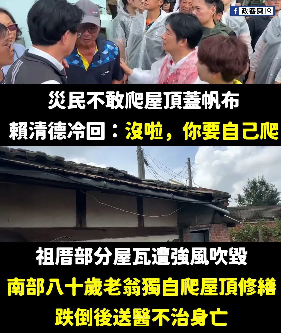 政客爽14日發文。（圖／翻攝政客爽臉書）