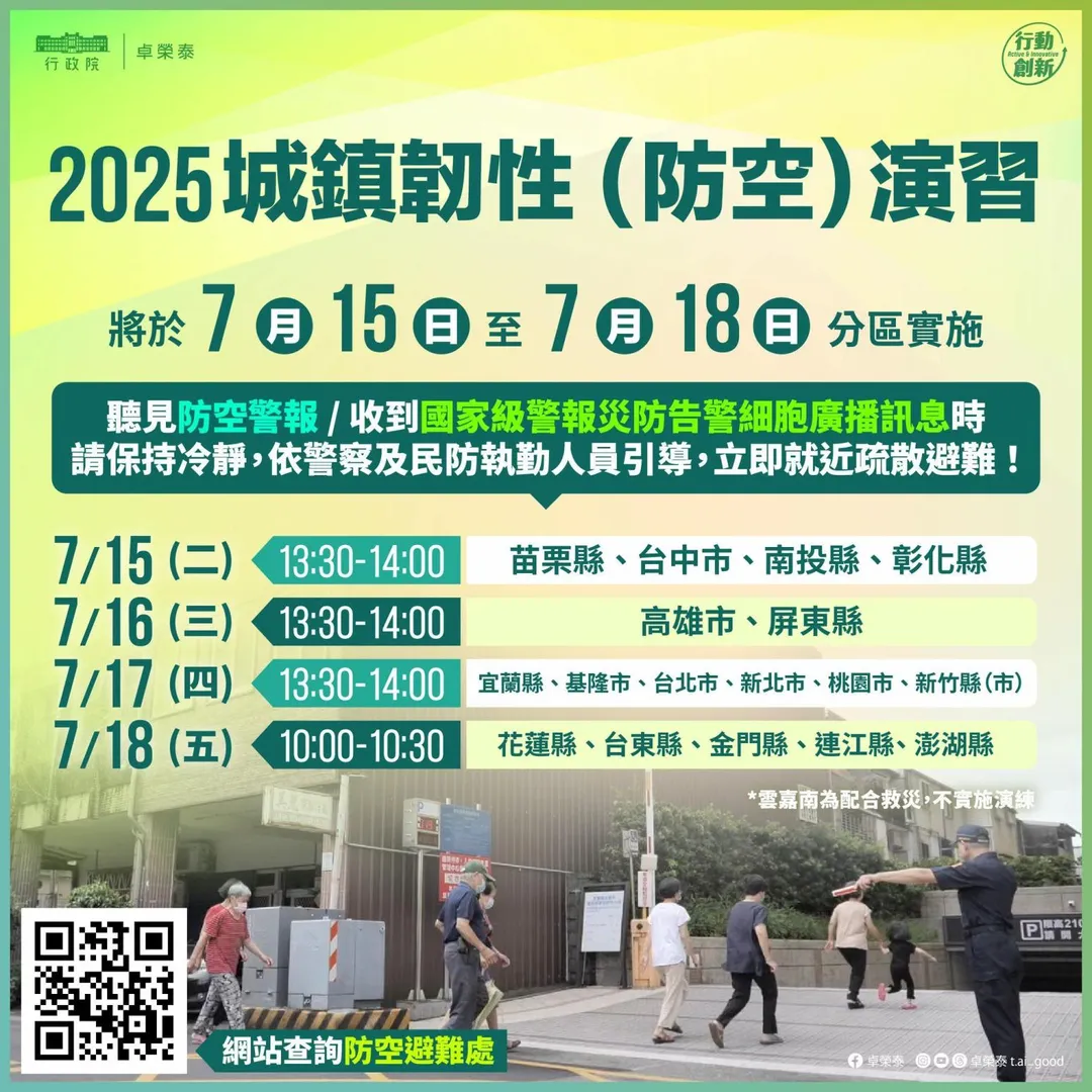 全台防空演習啟動，卓榮泰籲民眾配合疏散應變。（圖／行政院提供，下同）