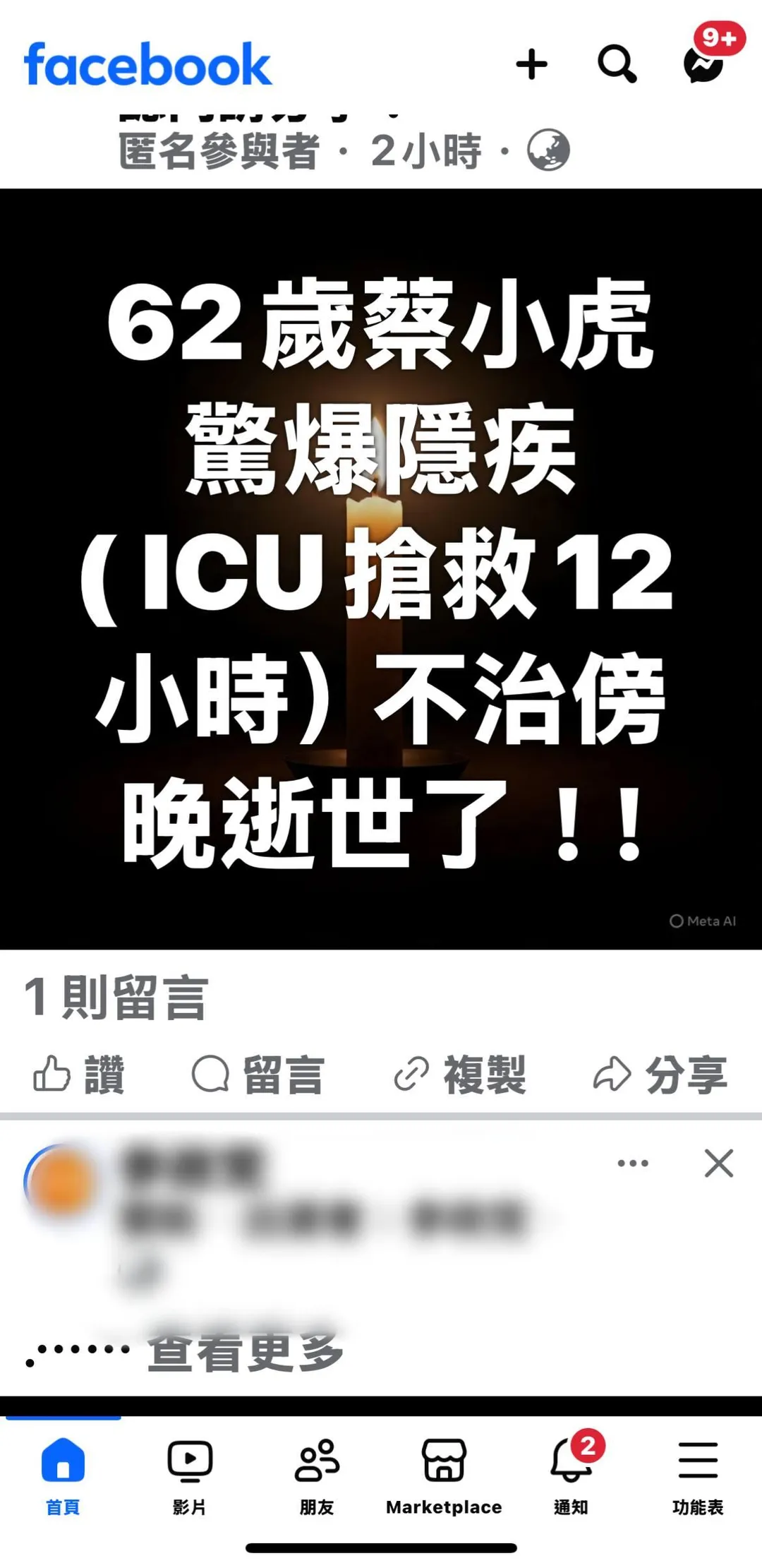 台語天王蔡小虎被造謠搶救不身亡，在臉書發文澄清為不實謠言。（圖／翻攝自蔡小虎臉書）