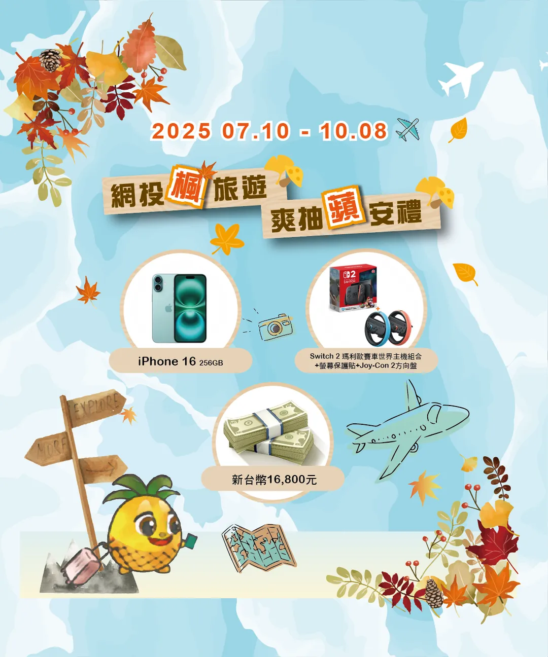 旺旺友聯推出蘋安禮 保國外旅遊險月月抽iPhone 16(圖/旺旺友聯提供)