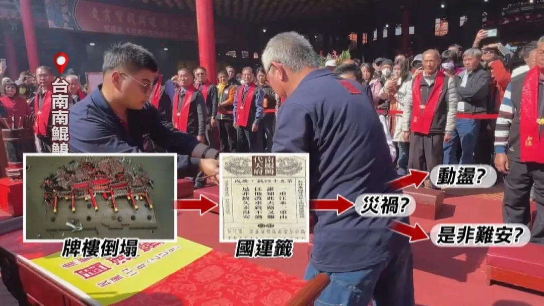 牌樓倒塌與國運籤的不祥是否有關聯。(圖/金牌特派)