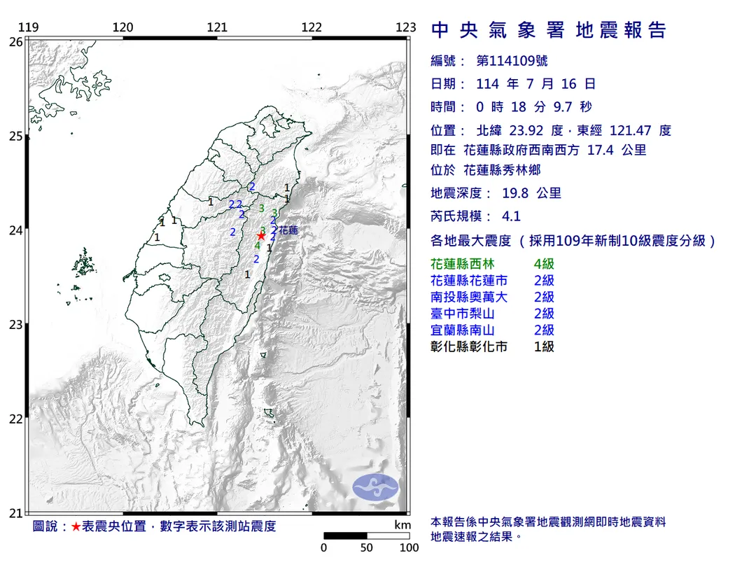 花蓮縣秀林鄉發生芮氏規模4.1地震，最大震度4級。（圖/氣象署提供）