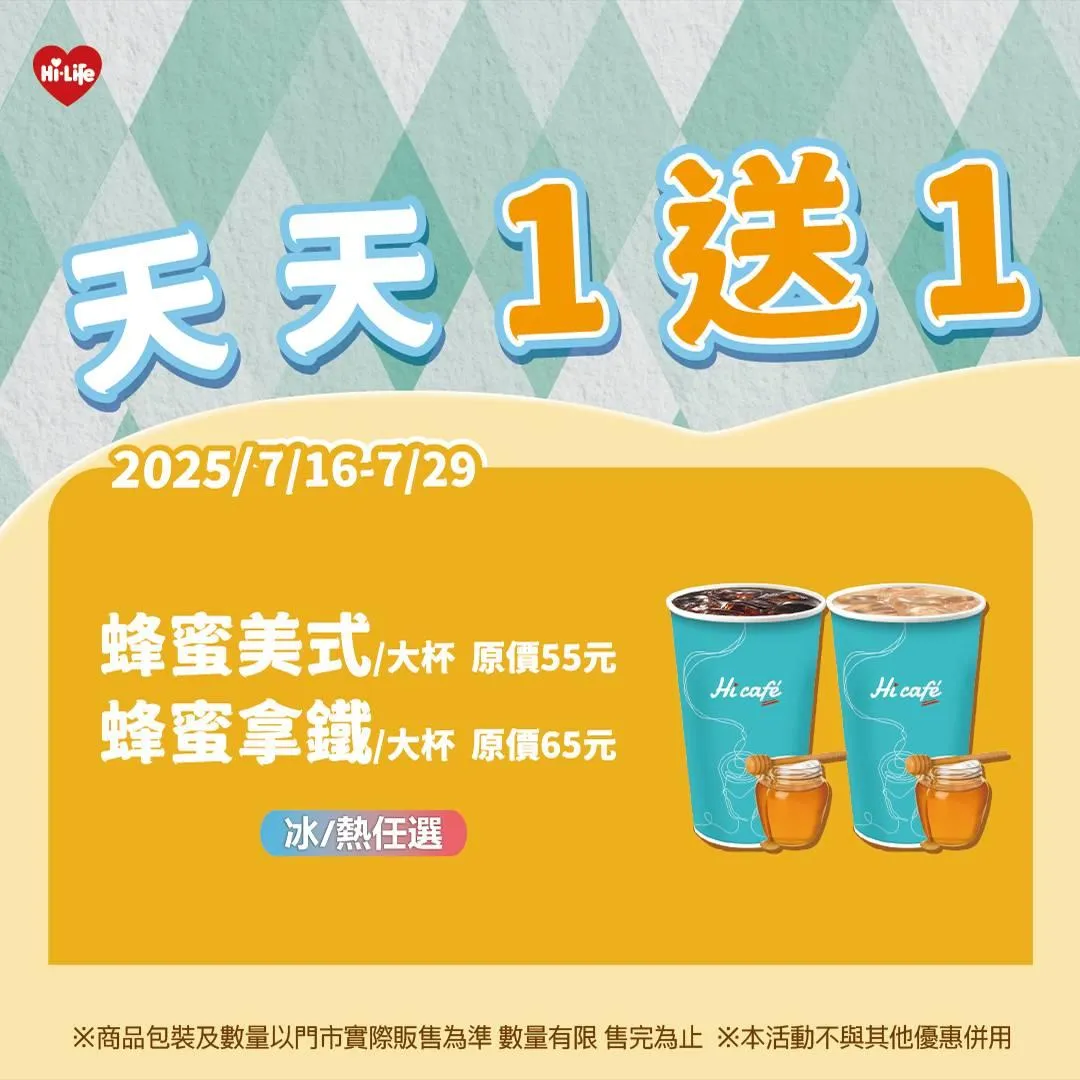 咖啡優惠。（圖／萊爾富）