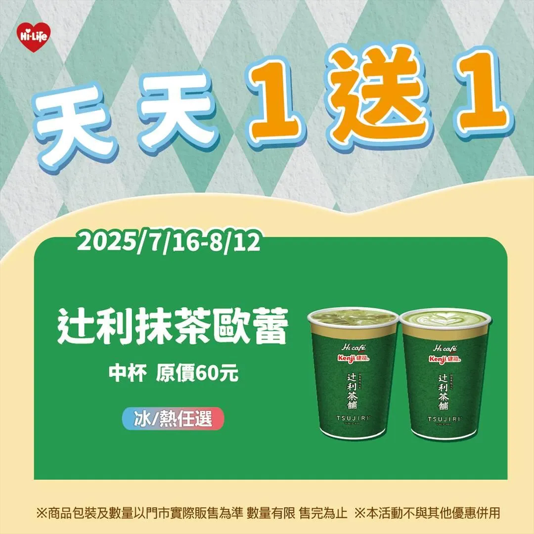 飲品優惠。（圖／萊爾富）