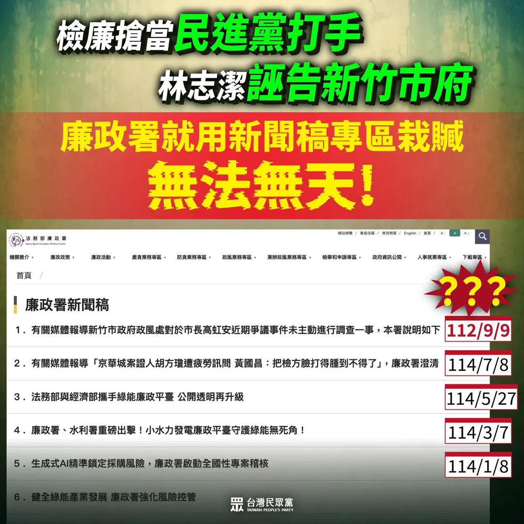 陳智菡批廉政署用新聞稿專區栽贓。（圖／翻攝自陳智菡臉書）