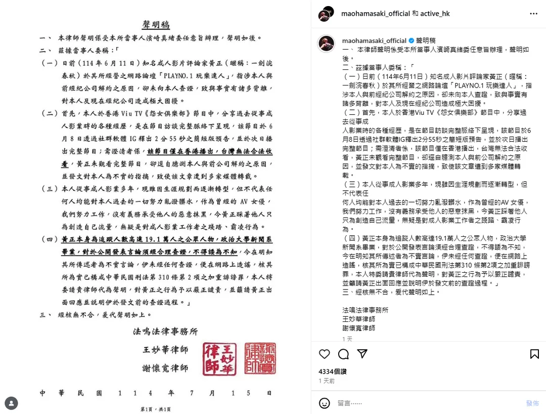 濱崎真緒15日發出聲明。（圖／翻攝自濱崎真緒IG）