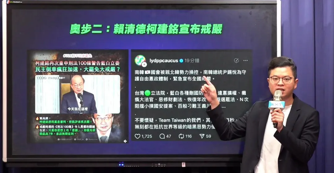 國民黨列出罷免投票前可能的十大奧步，包含賴清德、柯建銘可能緊急宣布戒嚴。（圖／翻攝自國民黨臉書直播）