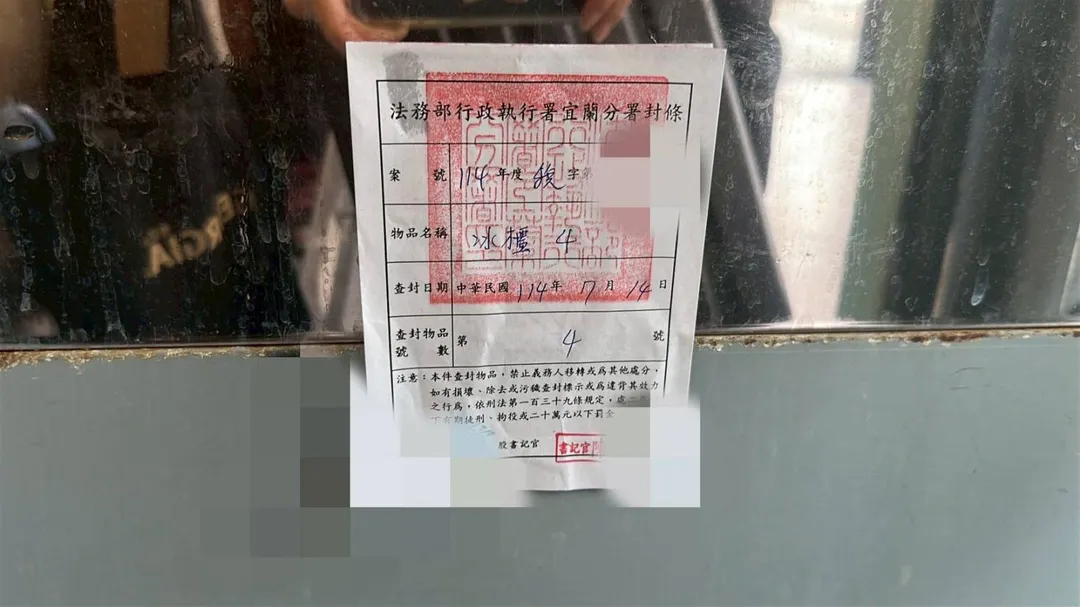 若負責人不清償稅款，店家自購的2台蛋糕冰櫃江輪法拍命運。（圖／翻攝自行政執行署宜蘭分署官網）