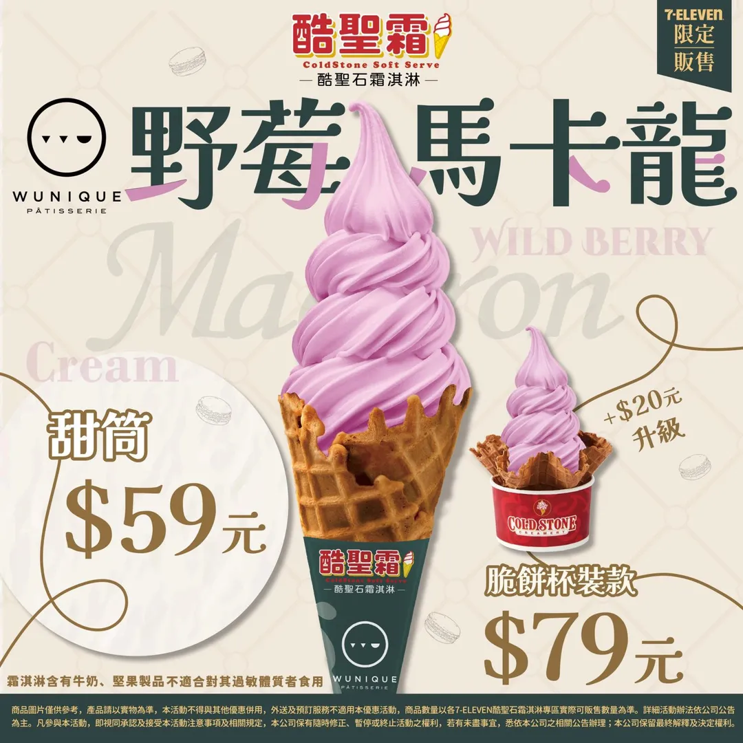 甜筒優惠。（圖／7-ELEVEN）