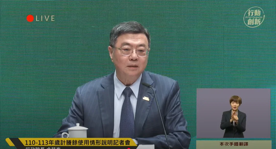 行政院長卓榮泰17日上午召開記者會，正式宣布無法執行立法院日前通過的全民普發1萬元政策。（圖取自行政院YT）