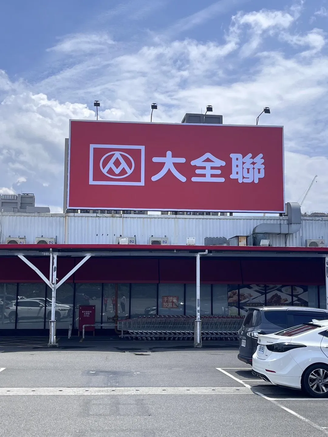 全聯併購大潤發後更名為「大全聯」，預計8月1日前完成全台招牌更換，宣告經營29年的大潤發走入歷史。（資料圖／中天新聞）